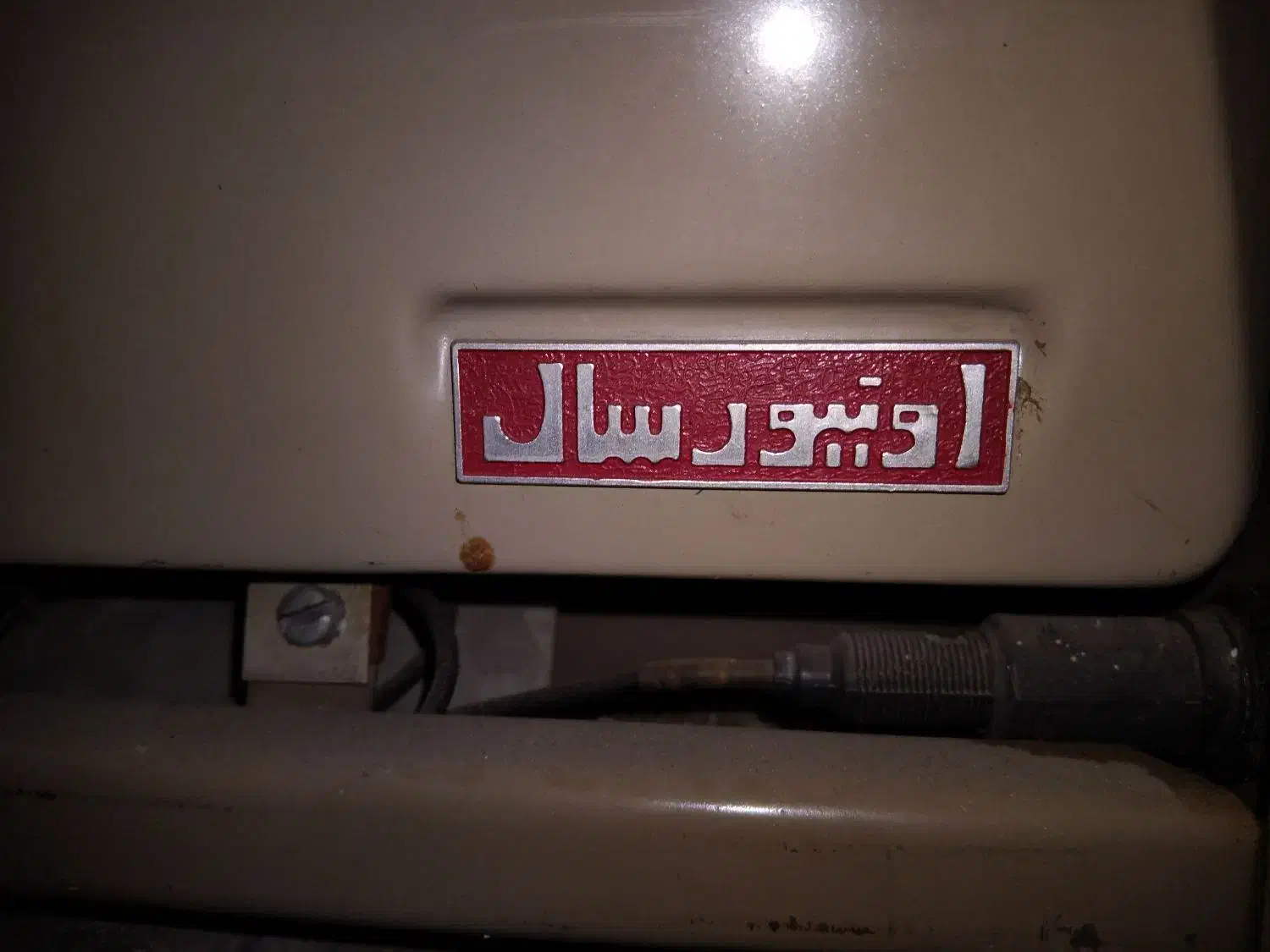 بخاری دیواری اونیور سال|بخاری، هیتر، شومینه|دوگنبدان, |دیوار