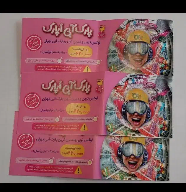 بلیط پارک آبی اپارک ۳۵۰ هزار تومان|کارت هدیه و تخفیف|ری, شهید بهشتی|دیوار