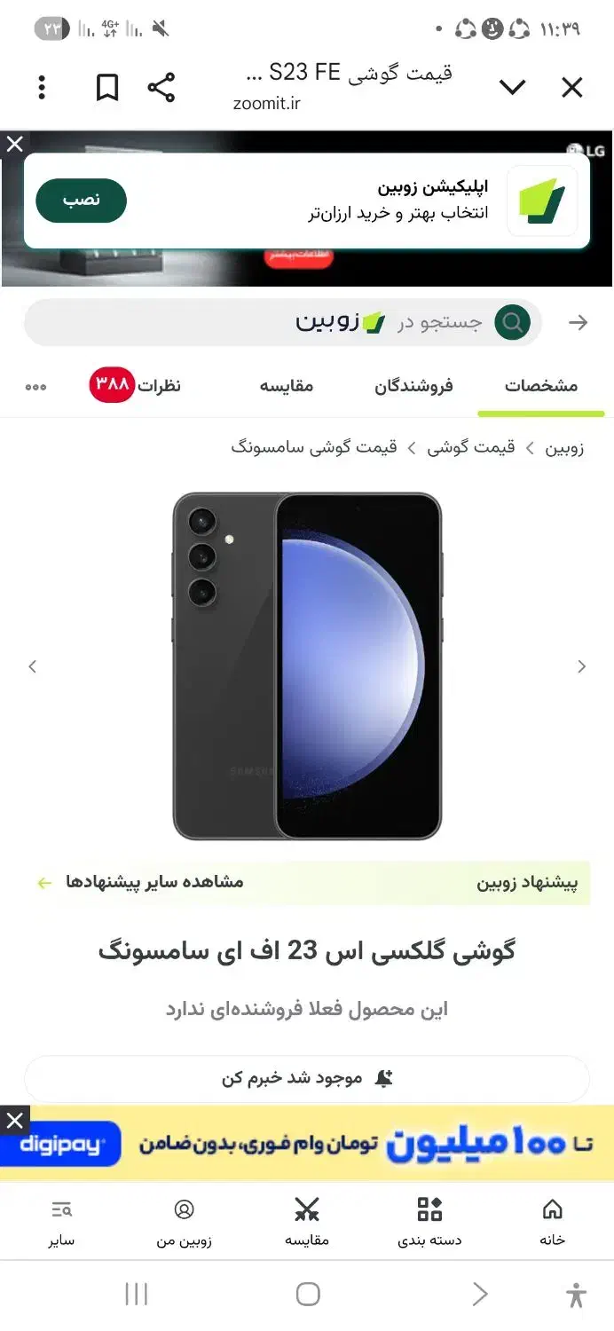 s23fe|موبایل|کیش, |دیوار