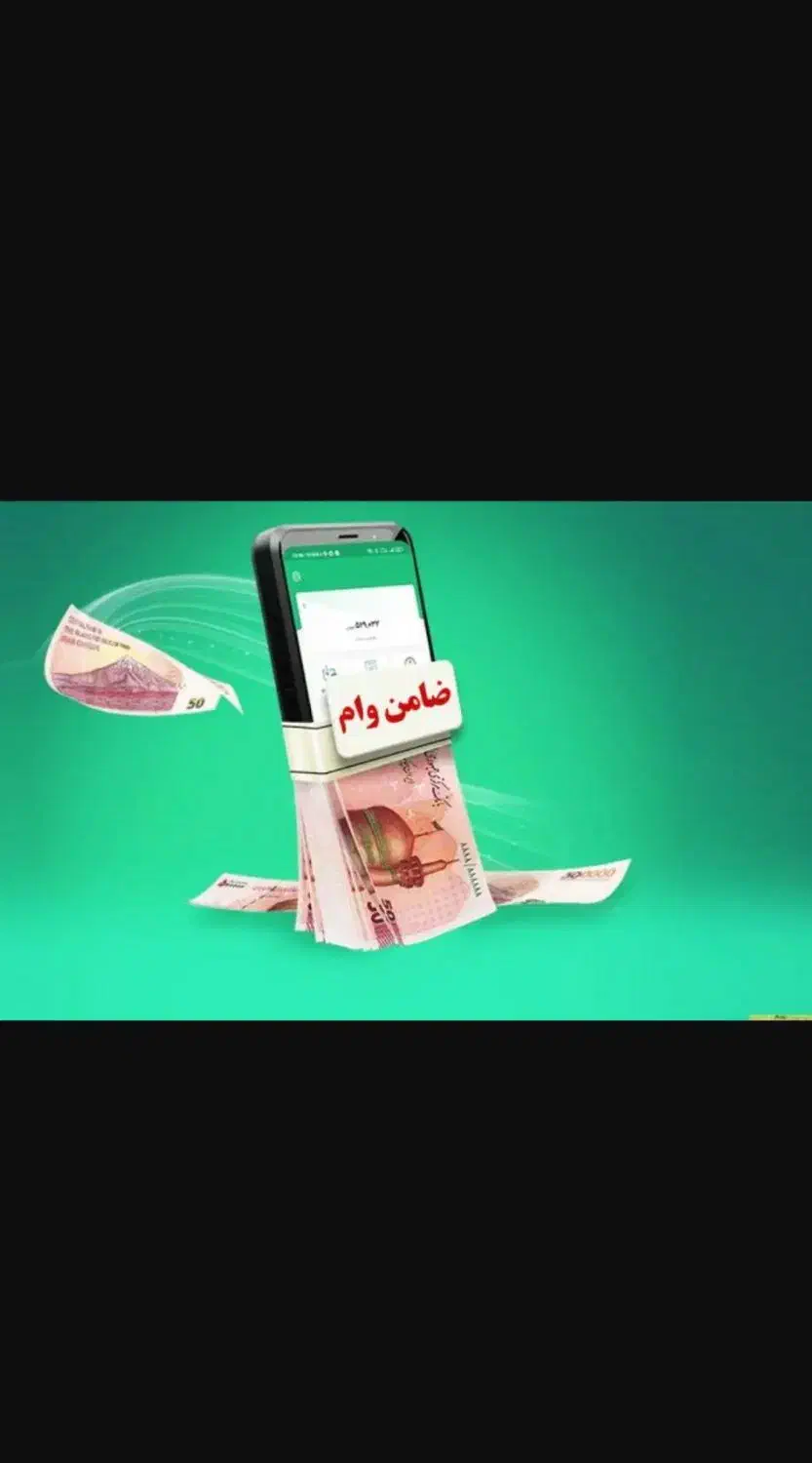 نیازمندضامن وام|خدمات مالی، حسابداری، بیمه|شیراز, نارنجستان|دیوار