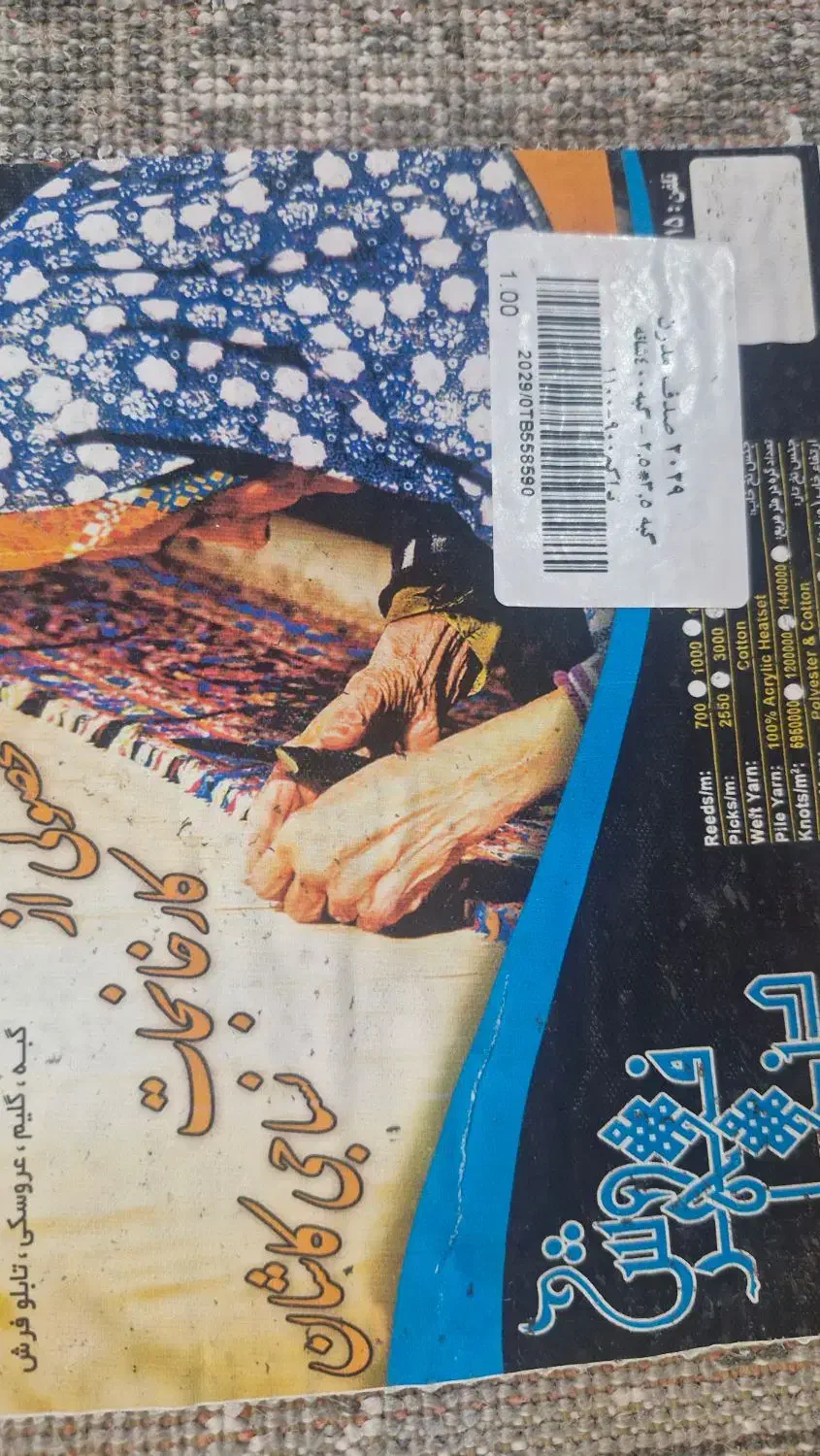 دو عدد فرش وینتیج ۹ متری نو نو|فرش|لنجان, |دیوار