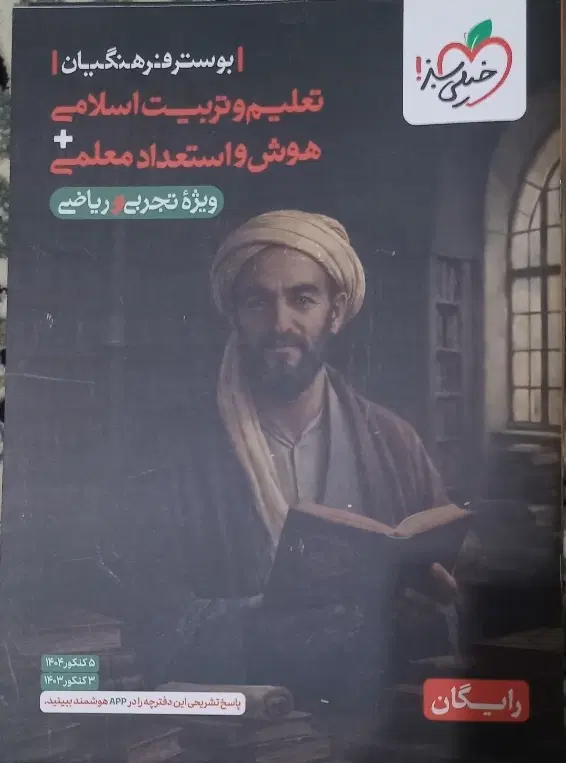 کنکوریوم +پاسخنامه تشریحی +بوستر هتریک وفرهنگیان|کتاب و مجله آموزشی|تهران, بوستان چیتگر|دیوار