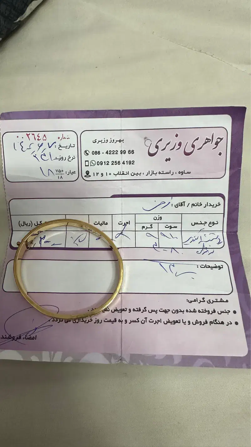 دستبند کارتیر|جواهرات|ساوه, |دیوار