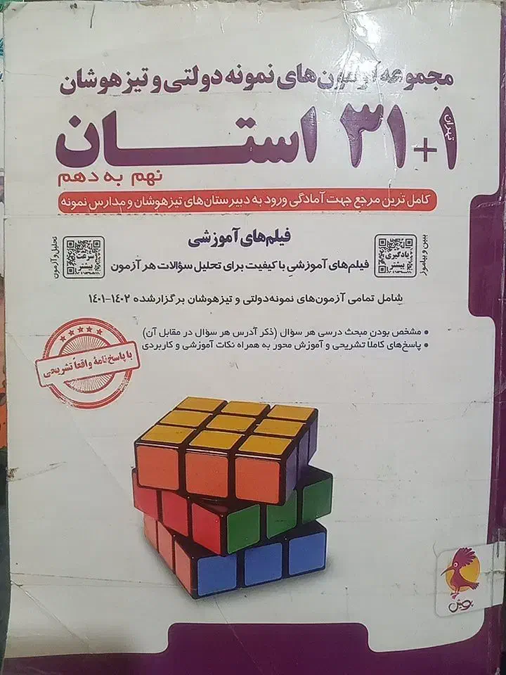 32 استان ۱۴۰۲|کتاب و مجله آموزشی|مشگین شهر, |دیوار