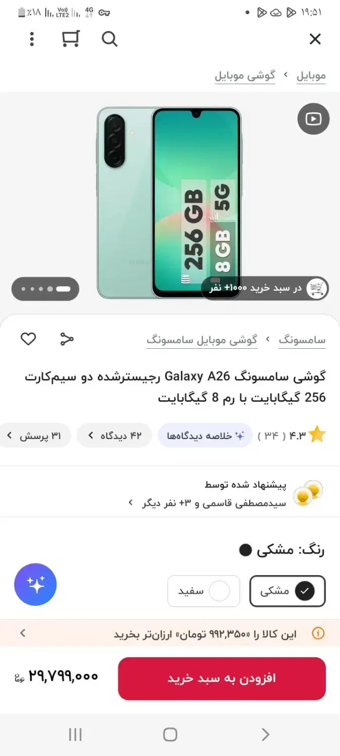 سامسونگ A26 آکبند 256 گیگ|موبایل|کرمانشاه, |دیوار