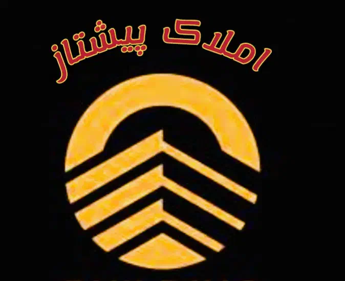 رهن منزل ویلایی روبروی پارک مهرماه فار ۶|اجارهٔ خانه و ویلا|بندر ماهشهر, |دیوار
