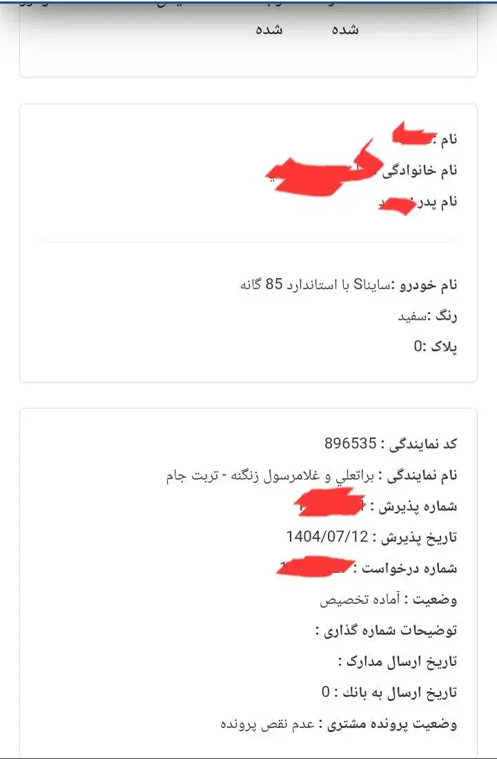 حواله ساینا اس با استاندارد۸۵ گانه|خودرو سواری و وانت|تربت جام, المهدی|دیوار