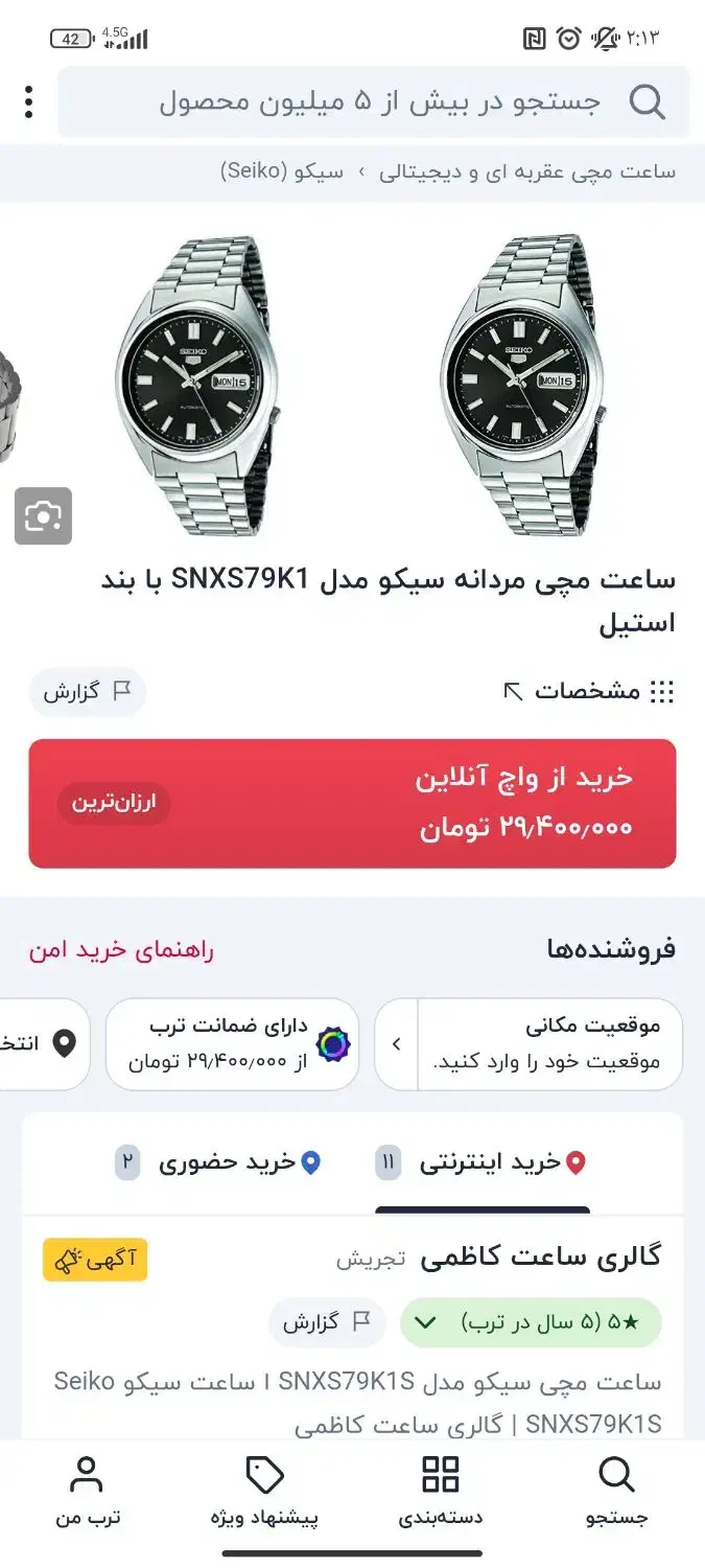 ساعت سیکو 5 اصل|ساعت|خرم‌آباد, |دیوار