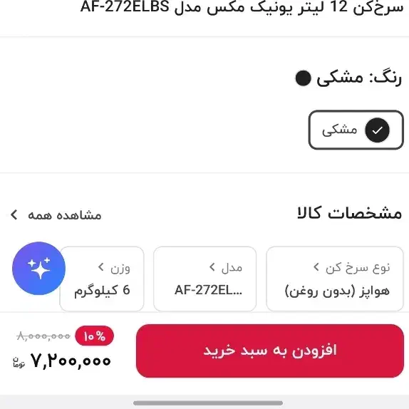 سرخکن ۱۲/۵ لیتری یونیک مکس درحدنو برای جهیزیه|اجاق گاز و لوازم برقی پختوپز|شیراز, تندگویان|دیوار