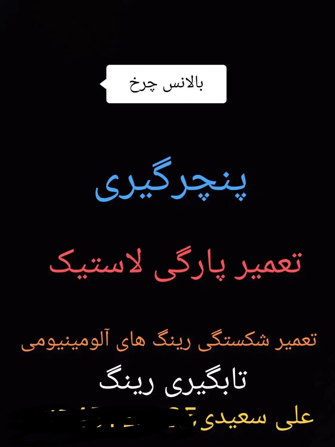 تعویض لنت رایگان.دیسک تراش روکار|خدمات موتور و ماشین|سلماس, |دیوار