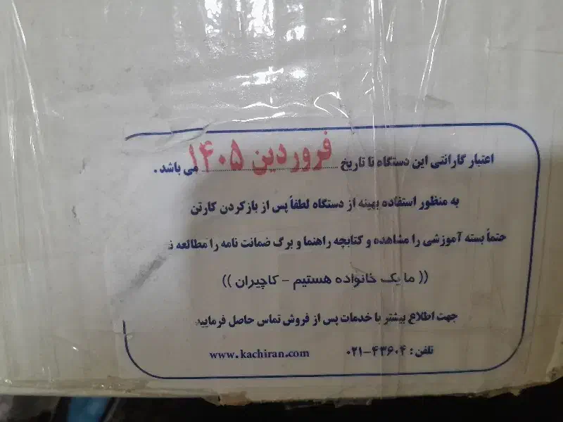 چرخ خیاطی خانگی|چرخ خیاطی و ریسندگی|پرند, فاز ۵|دیوار