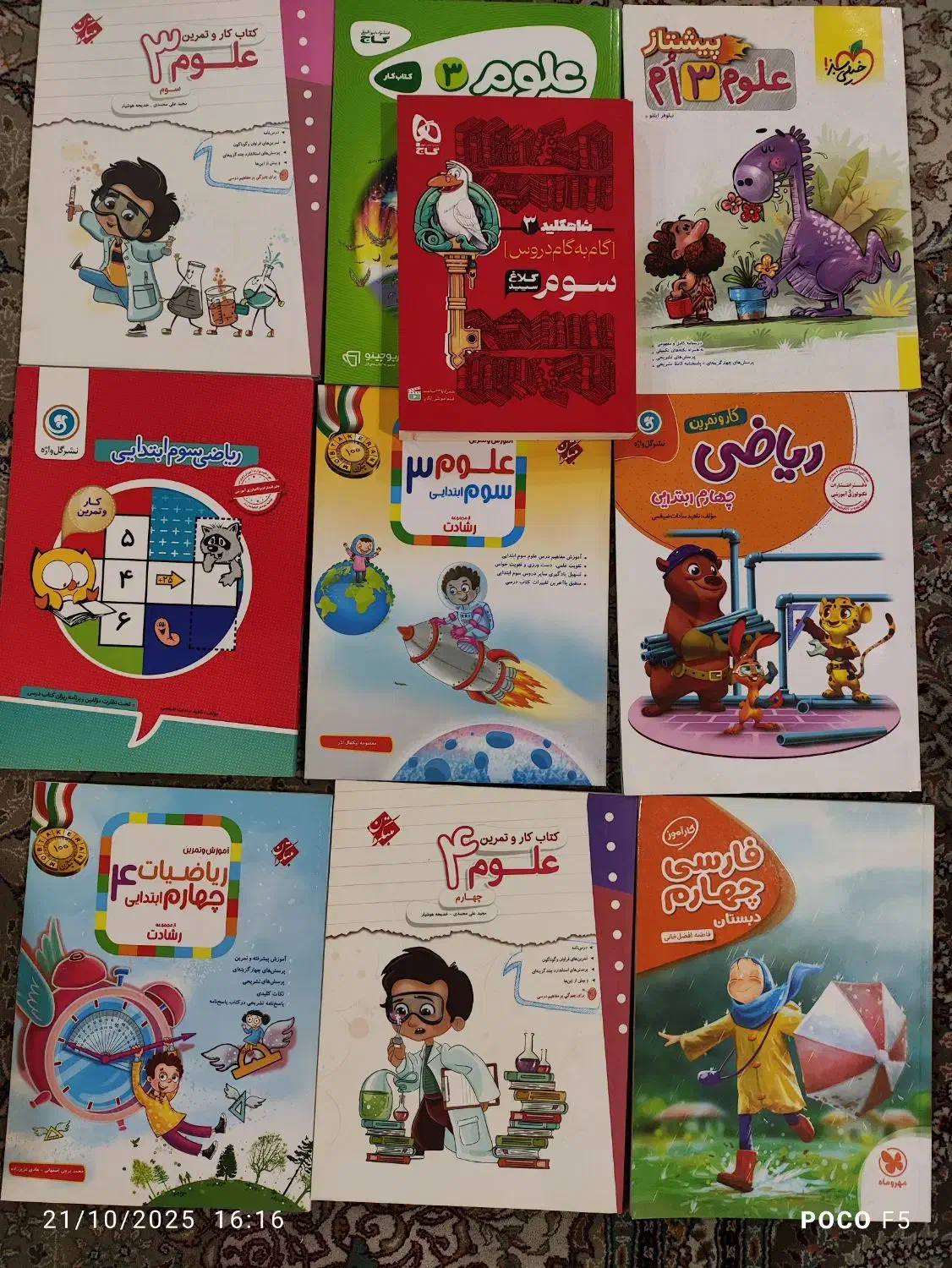 کتاب های کمک درسی|کتاب و مجله آموزشی|تهران, مرزداران|دیوار