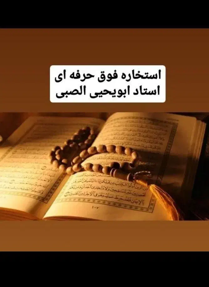 کتب دعا ودعا نویسی|کتاب و مجله مذهبی|اهواز, بهارستان|دیوار