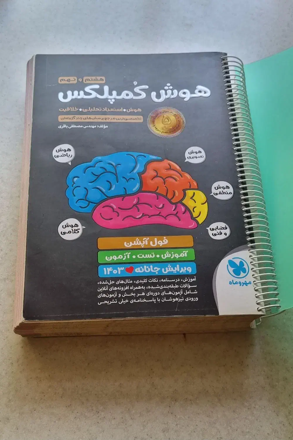 کتاب هوش کمپلکس نهم کاملا تمیز و سیمی شده|کتاب و مجله آموزشی|تهران, شهرک فرهنگیان|دیوار