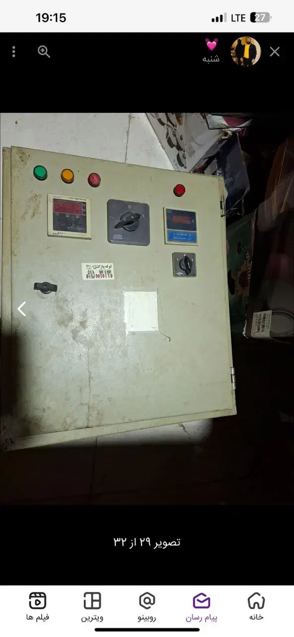 آیفون و تابلو برق|ابزارآلات|مشهد, هفت تیر (آب و برق)|دیوار