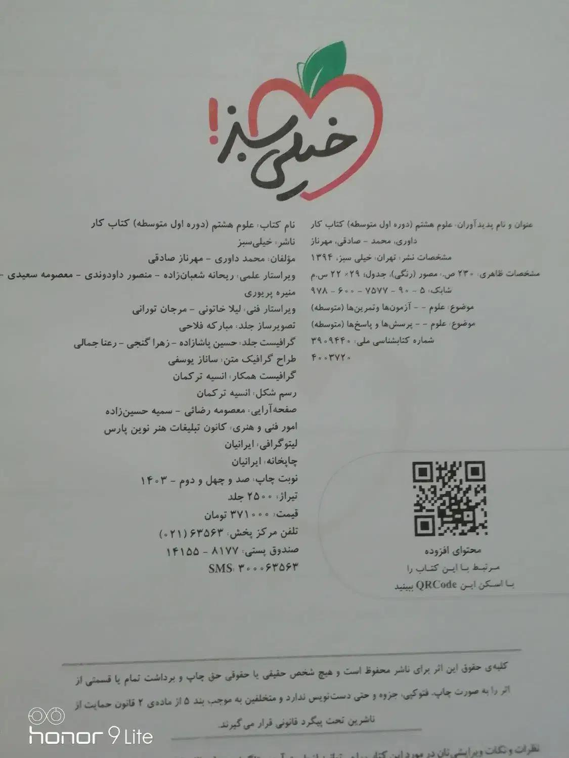 کتاب کار  خیلی سبز علوم هشتم  ۱۴۰۳|لوازم التحریر|برازجان, |دیوار