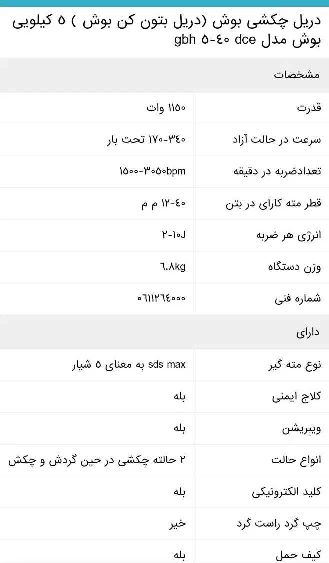 بتن کن و دریل بوش اصل آلمان|ابزارآلات|لار, |دیوار