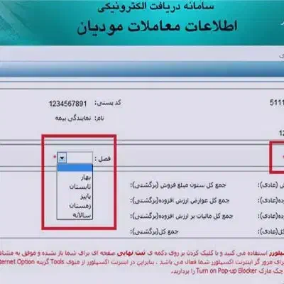فاکتور رسمی  سامانه مودیان   گزارش فصلی 169|خدمات مالی، حسابداری، بیمه|تهران, بلوار کشاورز|دیوار