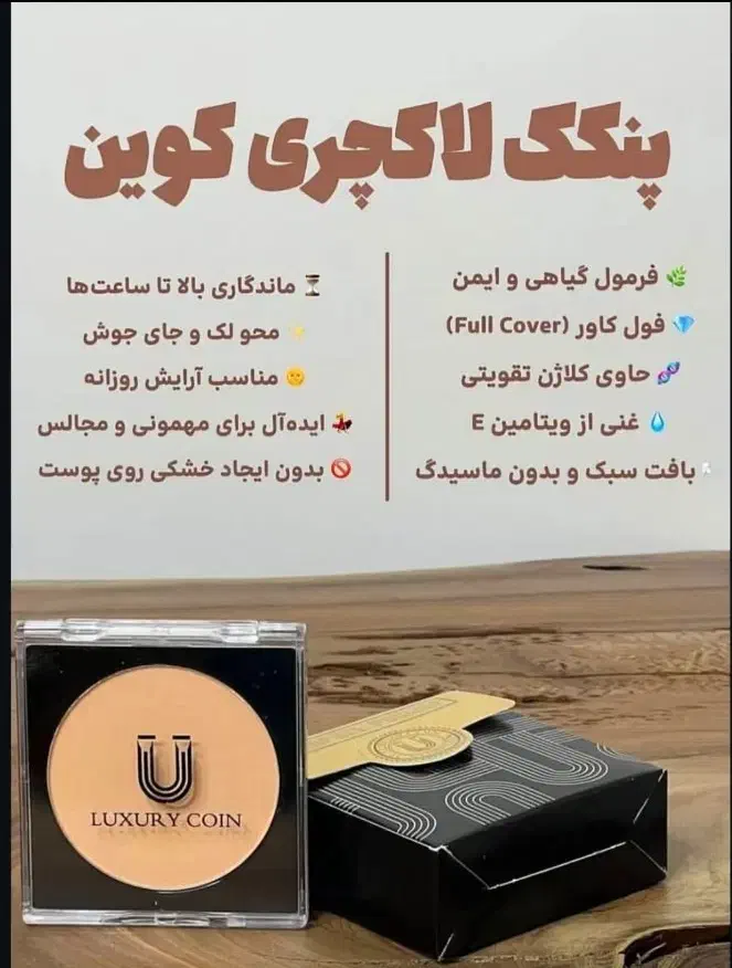 پنکک لاکچری کوین|آرایشی، بهداشتی، درمانی|رشت, سعدی (تختی)|دیوار