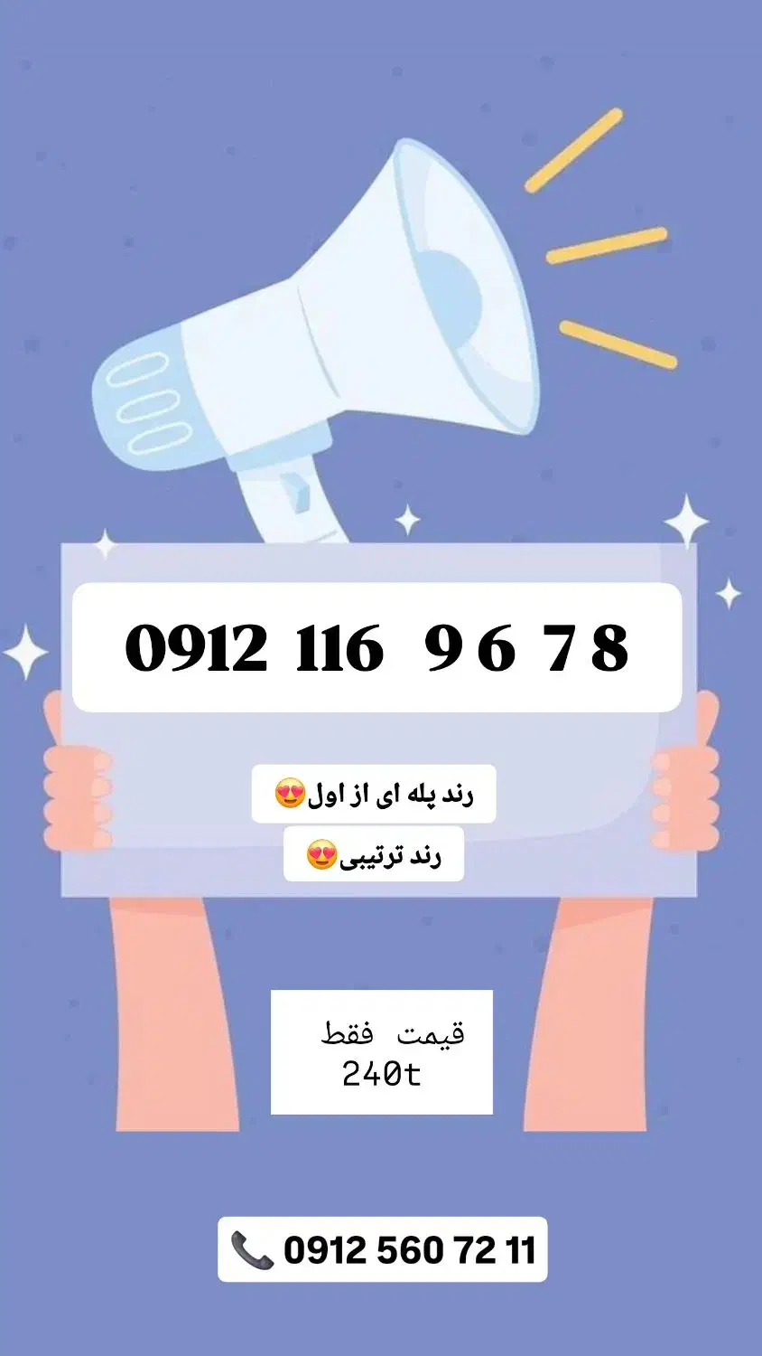 فروش خط 0912|سیم‌کارت|تهران, نیروی هوایی (پیروزی)|دیوار