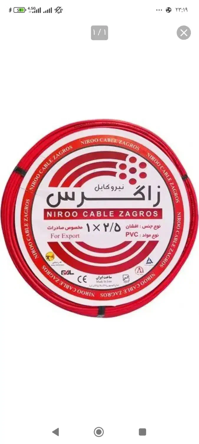 سیم برق2/5|مصالح و تجهیزات ساختمان|رشت, پاره بیجار|دیوار