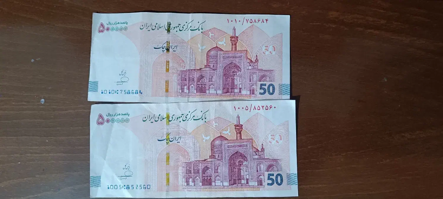 اسکناس نو|کلکسیون سکه، تمبر، اسکناس|شیراز, شیخ علی چوپان|دیوار