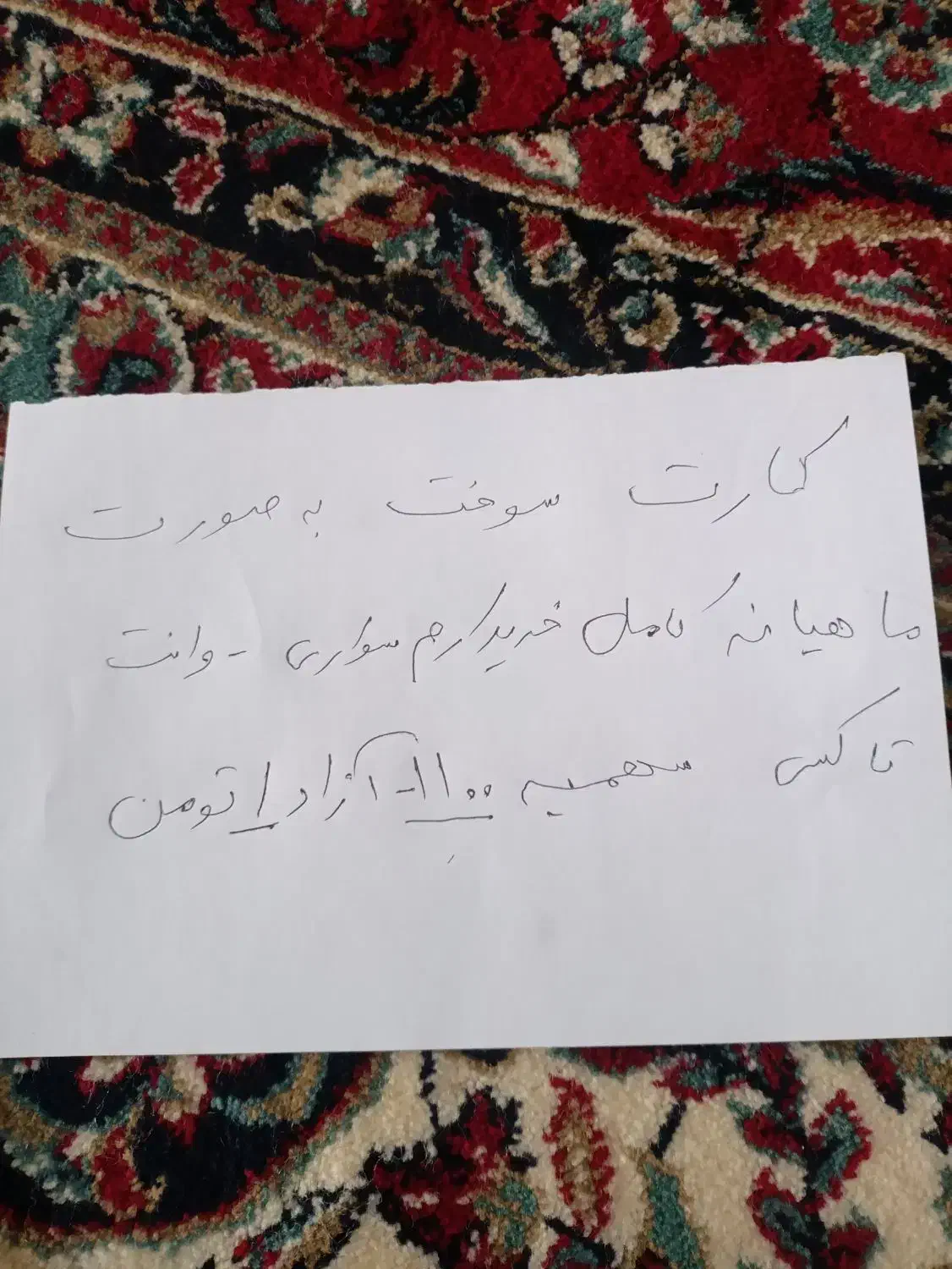 کاغذ سفید|اشیا|زابل, |دیوار