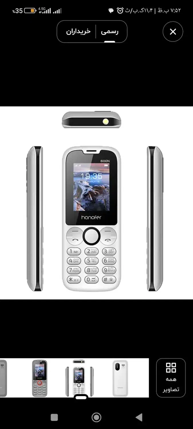 گوشی موبایل دکمه ای هانوفر Hanofer 8000N و8000m|موبایل|رشت, استقامت ۲|دیوار