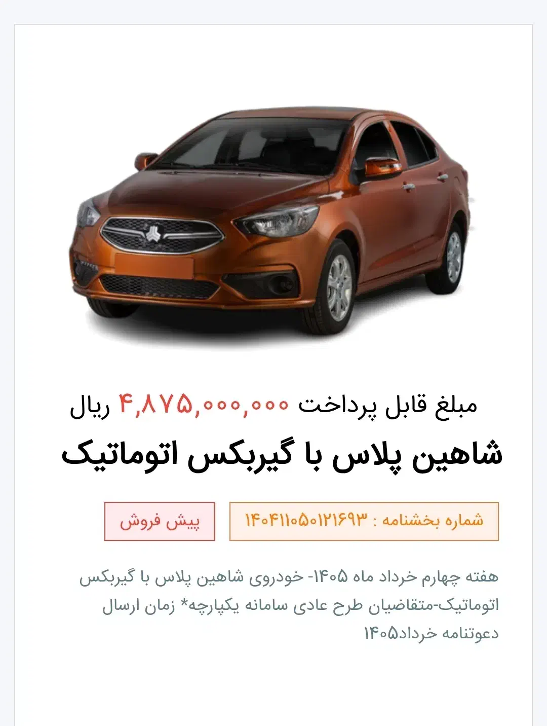 حواله شاهین پلاس اتوماتیکcvt|خودرو سواری و وانت|بانه, |دیوار