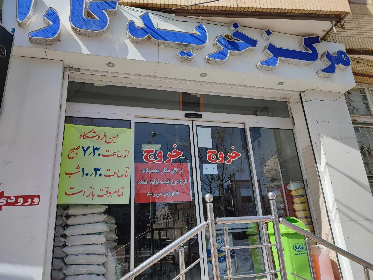 کارگرساده درفروشگاه موادغذایی|استخدام خدمات فروشگاه و رستوران|رفسنجان, |دیوار