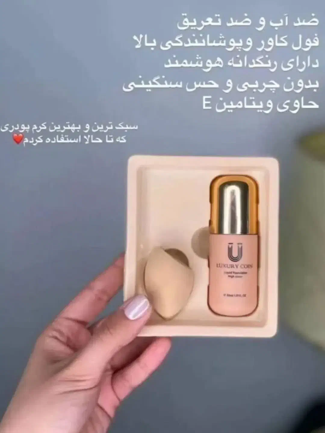 کرم پودر لاکچری کوین|آرایشی، بهداشتی، درمانی|مشکیندشت, |دیوار