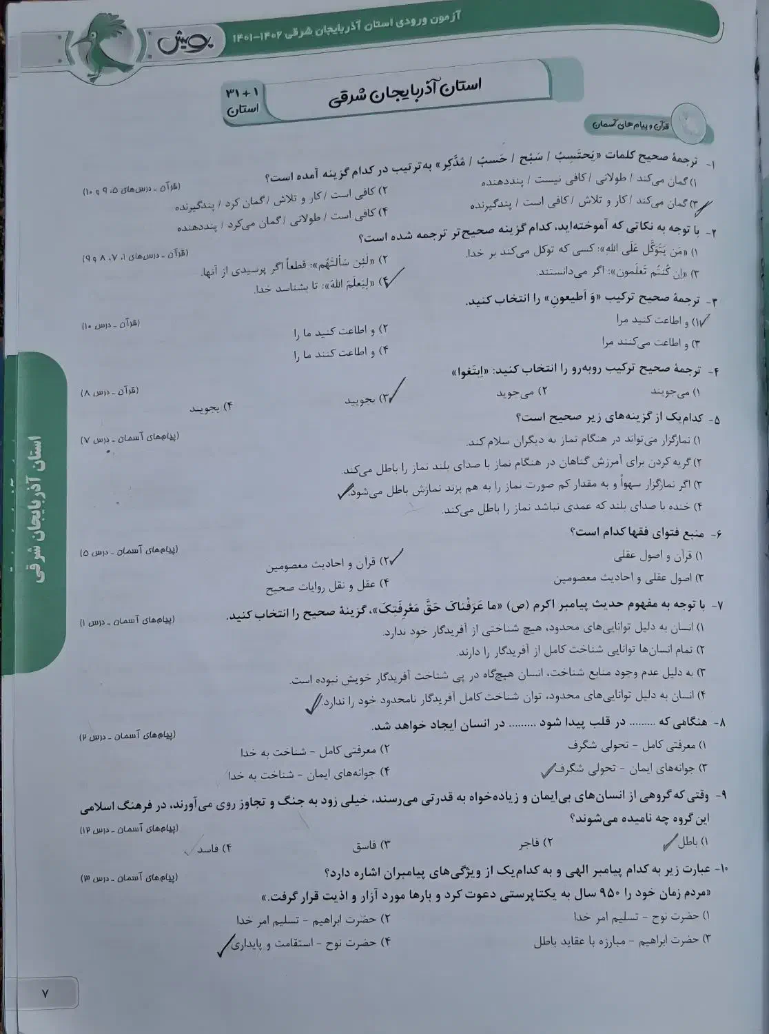 کتاب تمرین ریاضی .و..تست.نهم|کتاب و مجله آموزشی|تهران, نازی‌آباد|دیوار