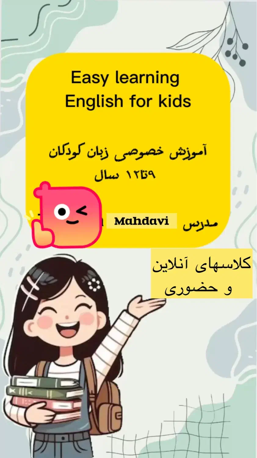 تدریس خصوصی زبان برای کودکان همدان|خدمات آموزشی|همدان, |دیوار