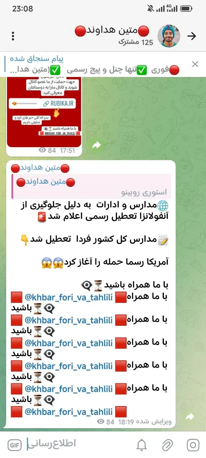 پیج و کانال روبیکا|فعالیت داوطلبانه|نشتارود, |دیوار