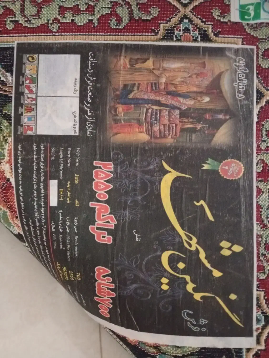 فرش ۱۲متری تک|فرش|قم, باغ شازده|دیوار