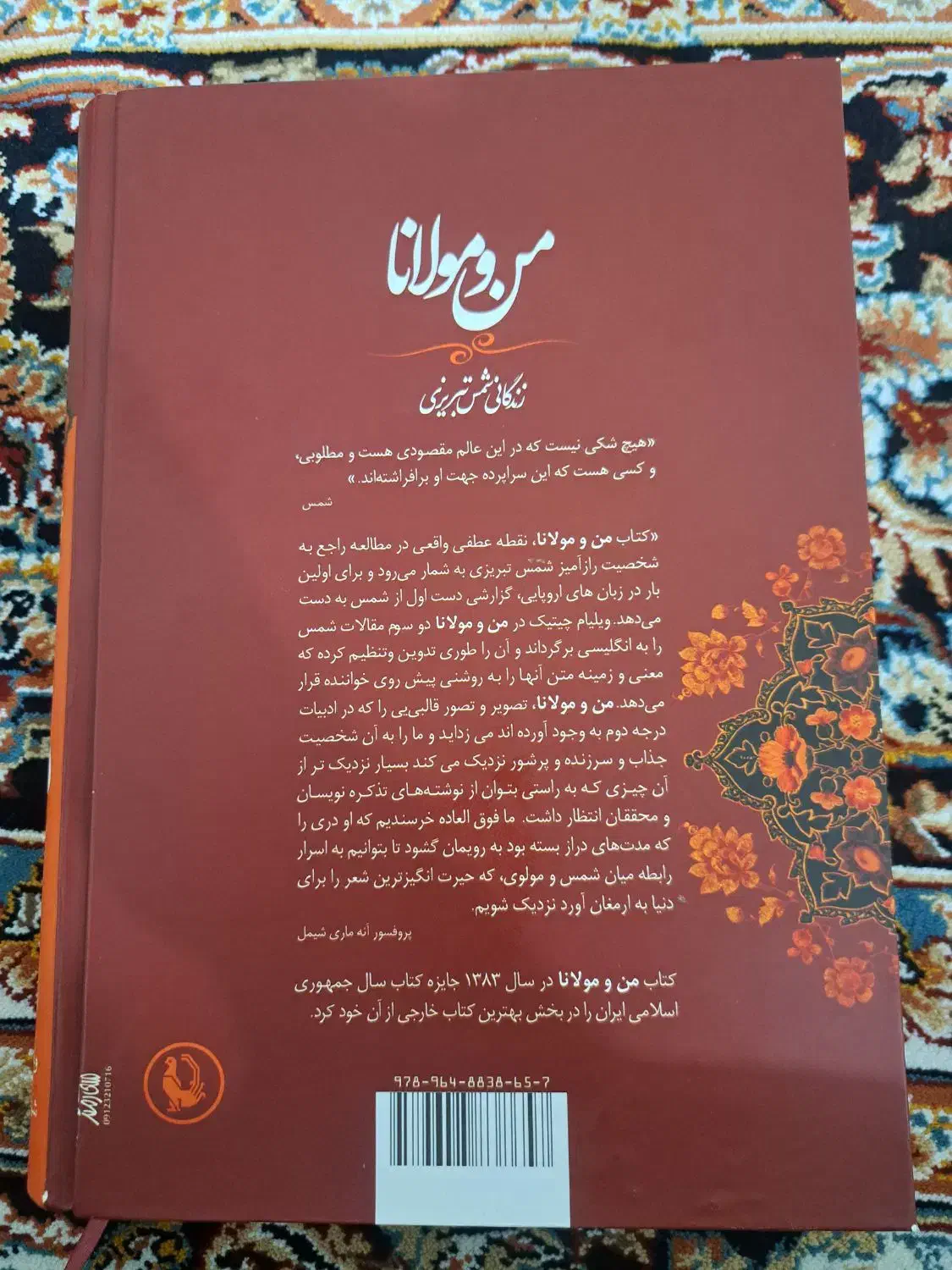 کتاب|کتاب و مجله ادبی|جوانرود, |دیوار