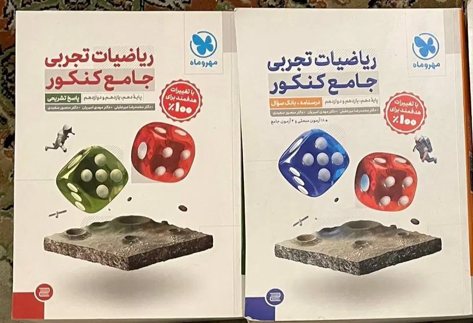 کتاب تست ریاضی جامع مهر و ماه|کتاب و مجله آموزشی|تهران, عباسآباد|دیوار