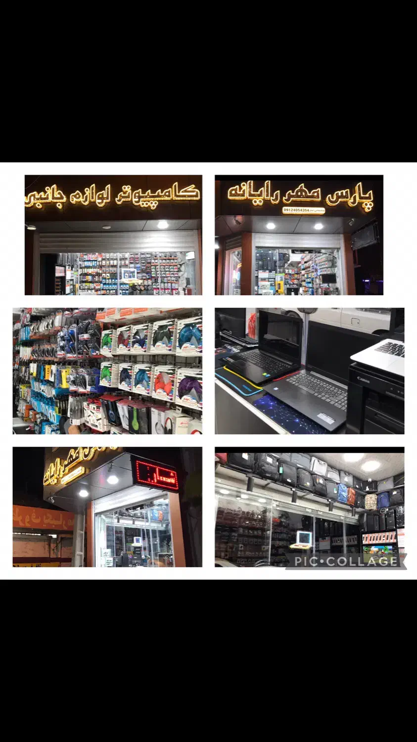 فروشگاه کامپیوتر و لوازم جانبی|خدمات رایانه‌ای و موبایل|ایلام, |دیوار
