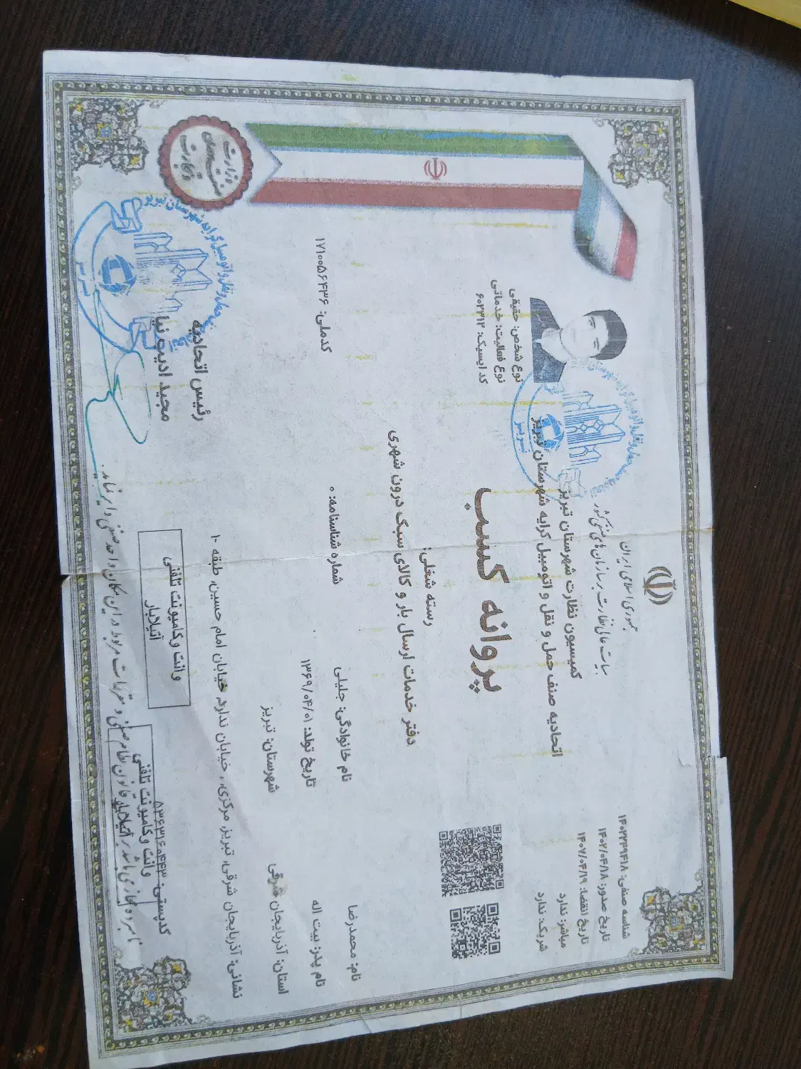 حمل ونقل آتیلا بار ادرس تبریز باغ معروف فلکه اول|خدمات حمل و نقل|تبریز, |دیوار