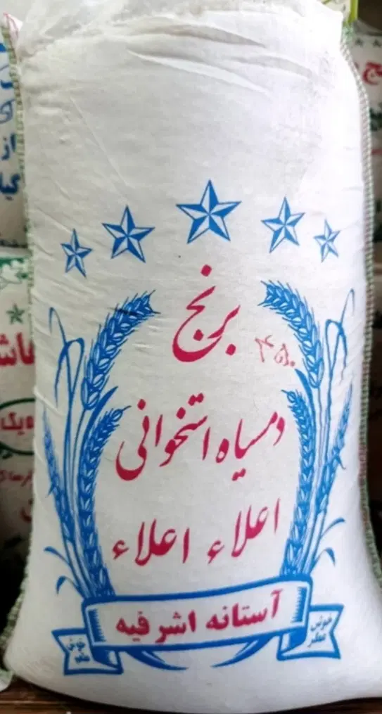 برنج دمسیاه معطر و درجه یک آستانه اشرفیه|خوردنی و آشامیدنی|تهران, اکباتان|دیوار
