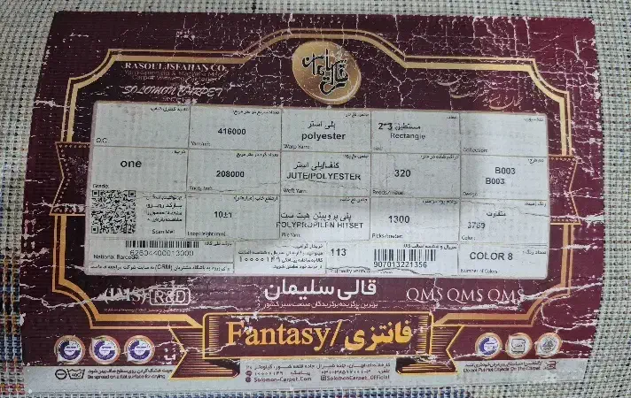 فرش 2×3|فرش|بجنورد, |دیوار