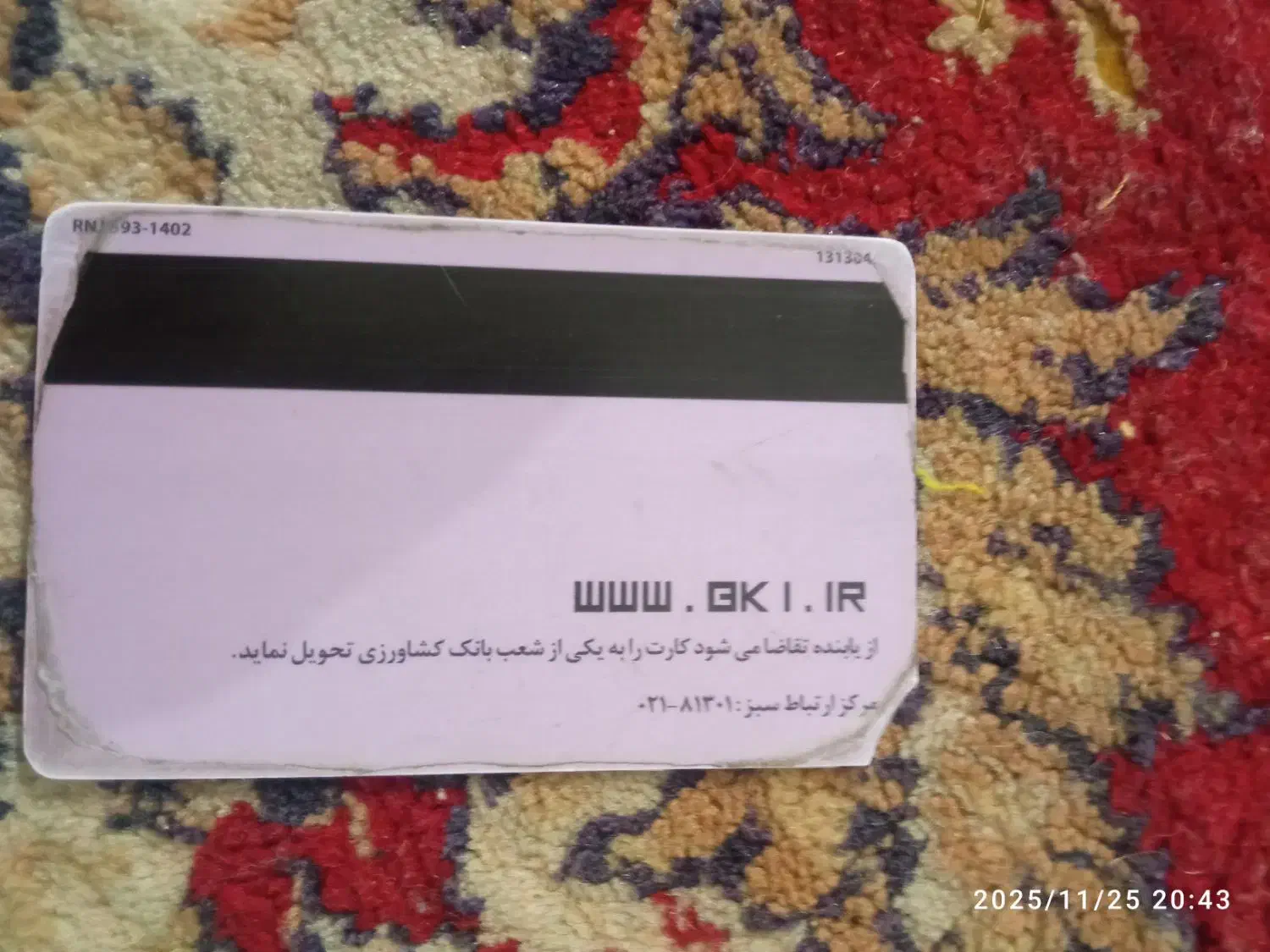 یک عدد کیف جیبی گمشده با مدارک|کیف، کفش، کمربند|سرخنکلاته, |دیوار