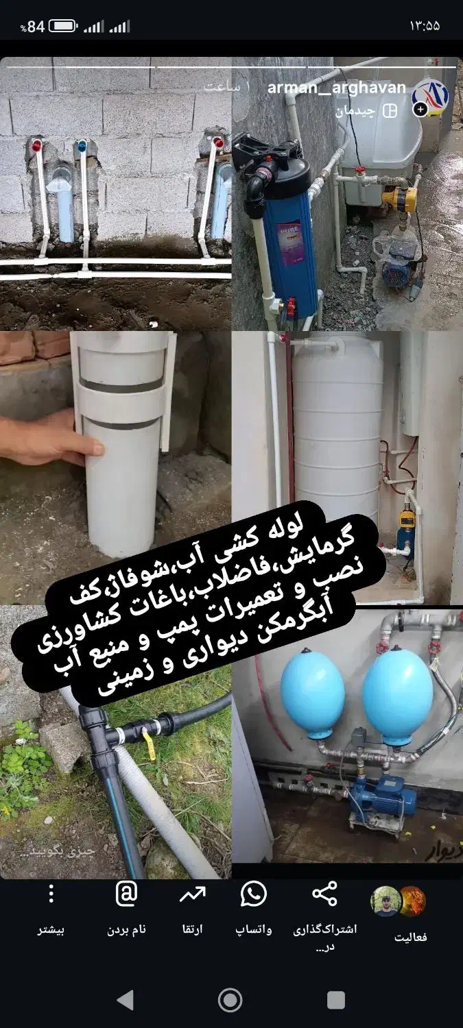 لوله کشی،تعمیرات پکیج،ابگرمکن،شیرالات|خدمات پیشه و مهارت|پرهسر, |دیوار