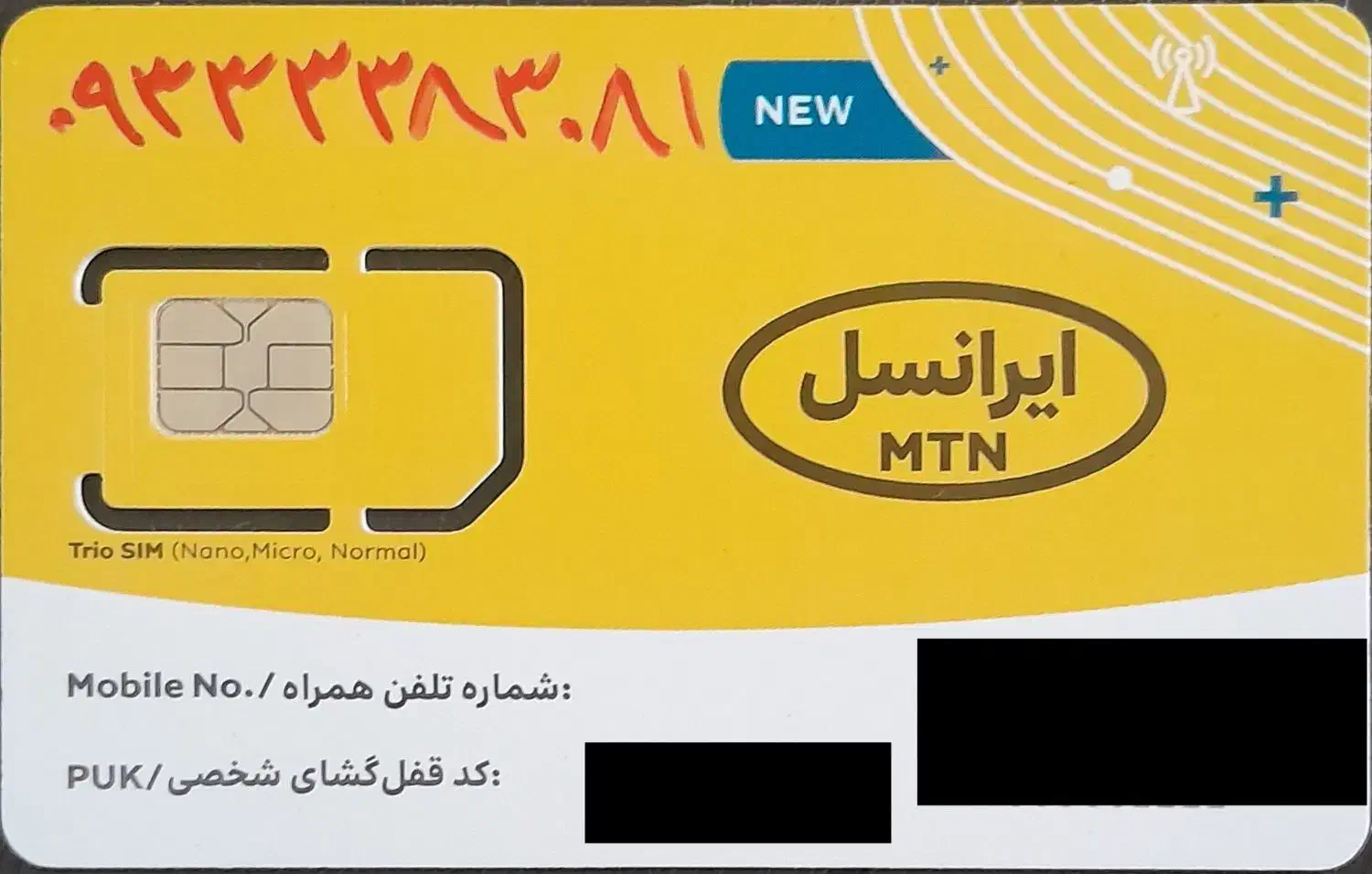 سیمکارت اعتباری ایرانسل ‌،رند پله ای از اول ،0933|سیم‌کارت|خمینی‌شهر, |دیوار