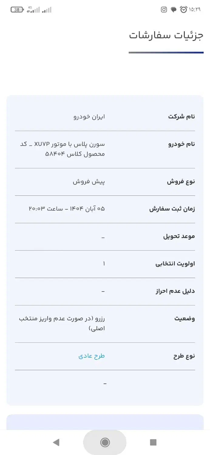 فروش حواله سمند سورن پلاس|خودرو سواری و وانت|اسفراین, |دیوار