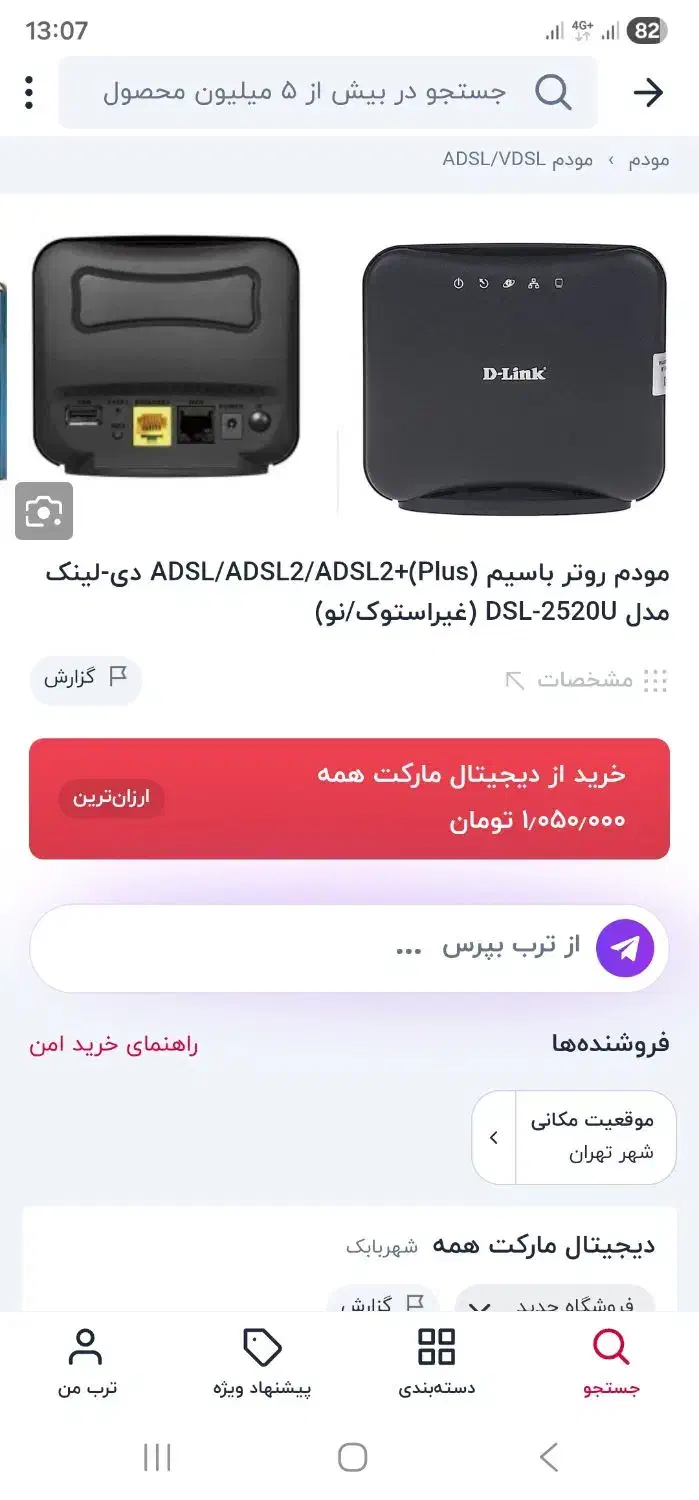 مودم D-Link سیمی|مودم و تجهیزات شبکه|تهران, ابوذر|دیوار