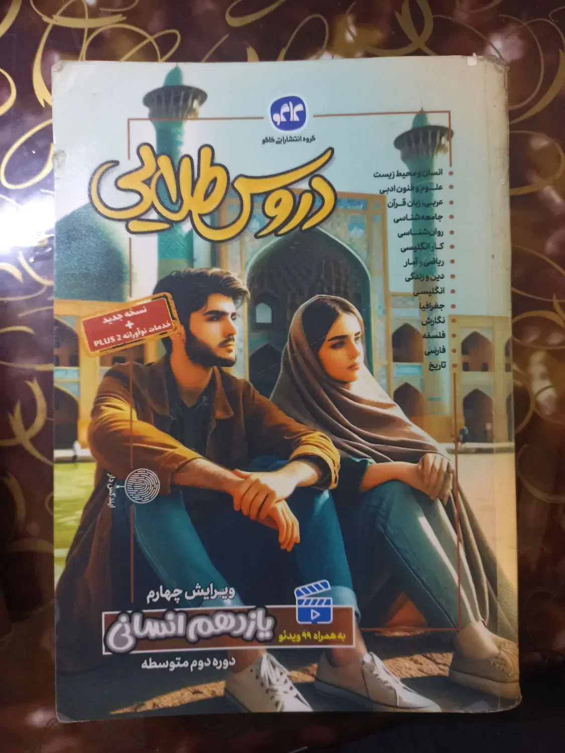 دروس طلایی یازدهم انسانی|لوازم التحریر|اردبیل, |دیوار