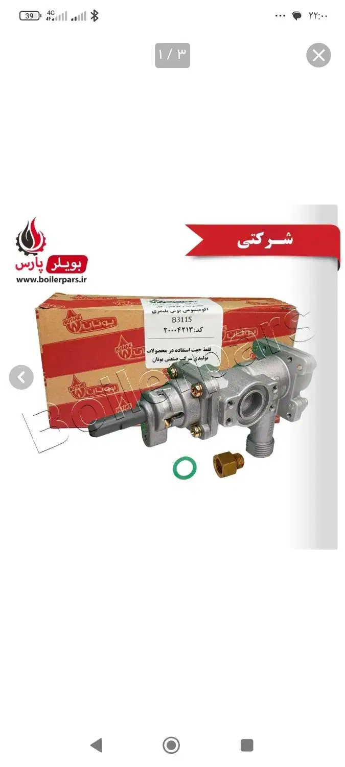 قطعات آبگرم کن وپکیچ|آبگرمکن، پکیج، شوفاژ|قوچان, |دیوار