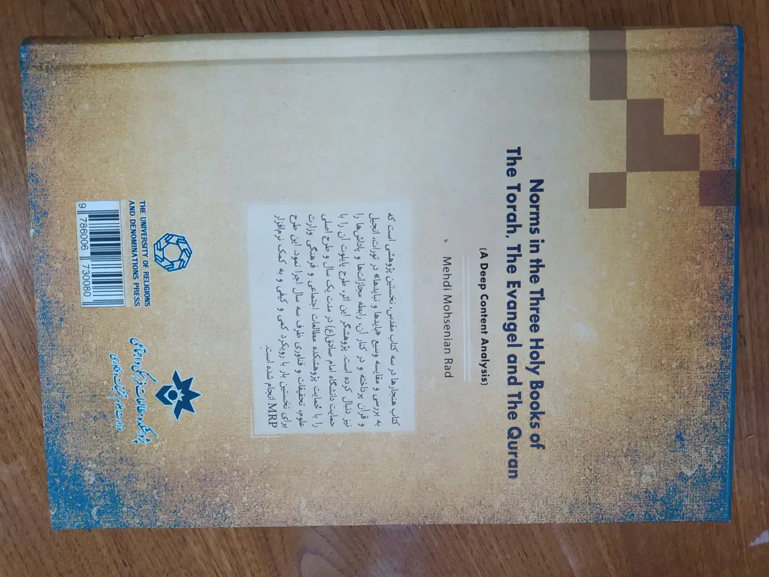 کتاب هنجارها در سه کتاب مقدس|کتاب و مجله مذهبی|تهران, قبا|دیوار