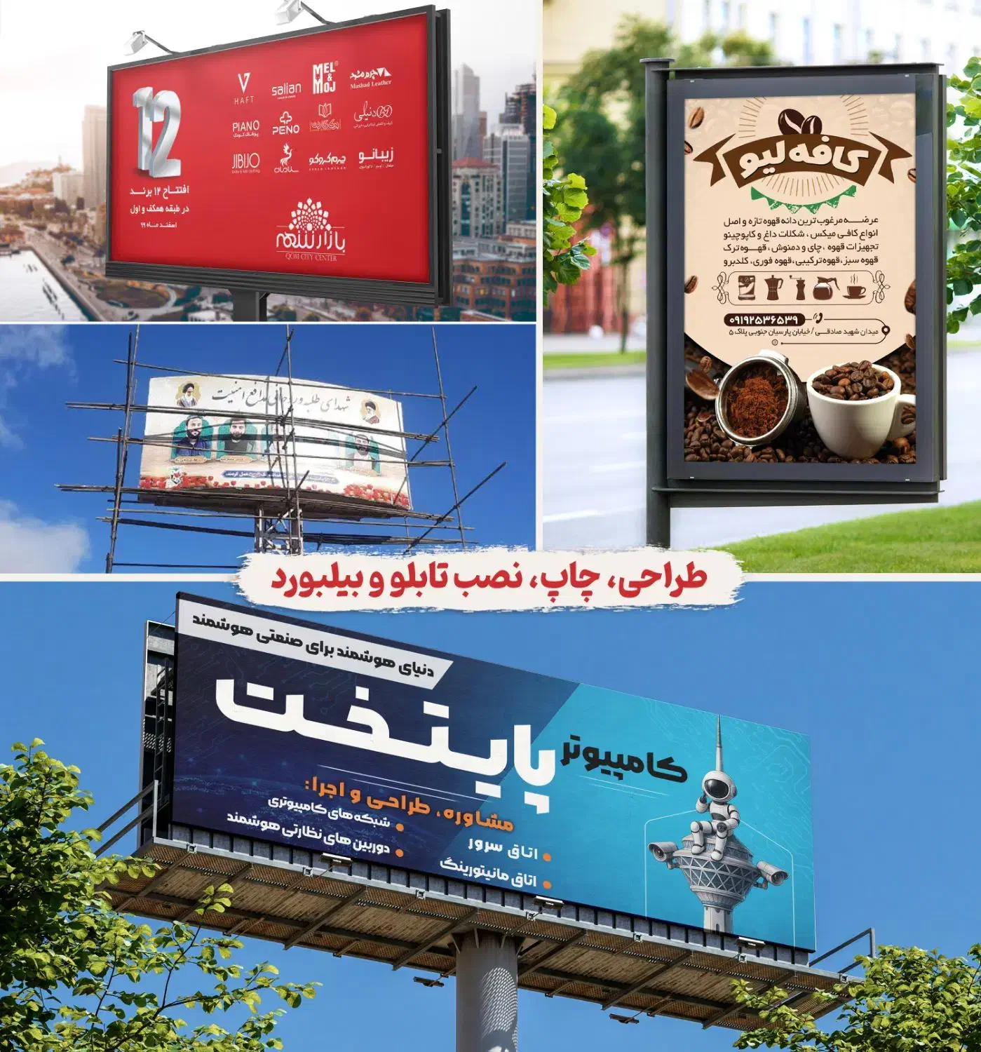 چاپ بنر. طراحی. پرینت. کارت ویزیت|خدمات رایانه‌ای و موبایل|قم, سنگ بند|دیوار